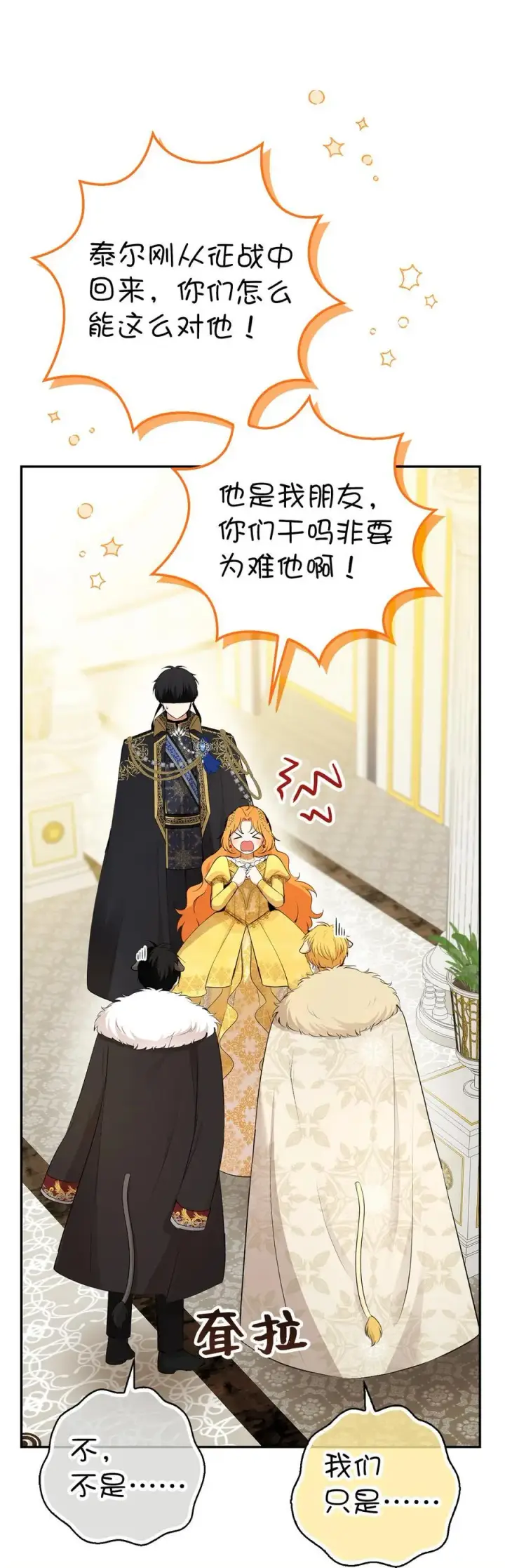 漫画《狮子公爵家的松鼠千金》84 久别重逢第54张图