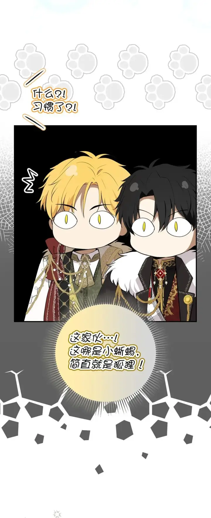 漫画《狮子公爵家的松鼠千金》84 久别重逢第57张图