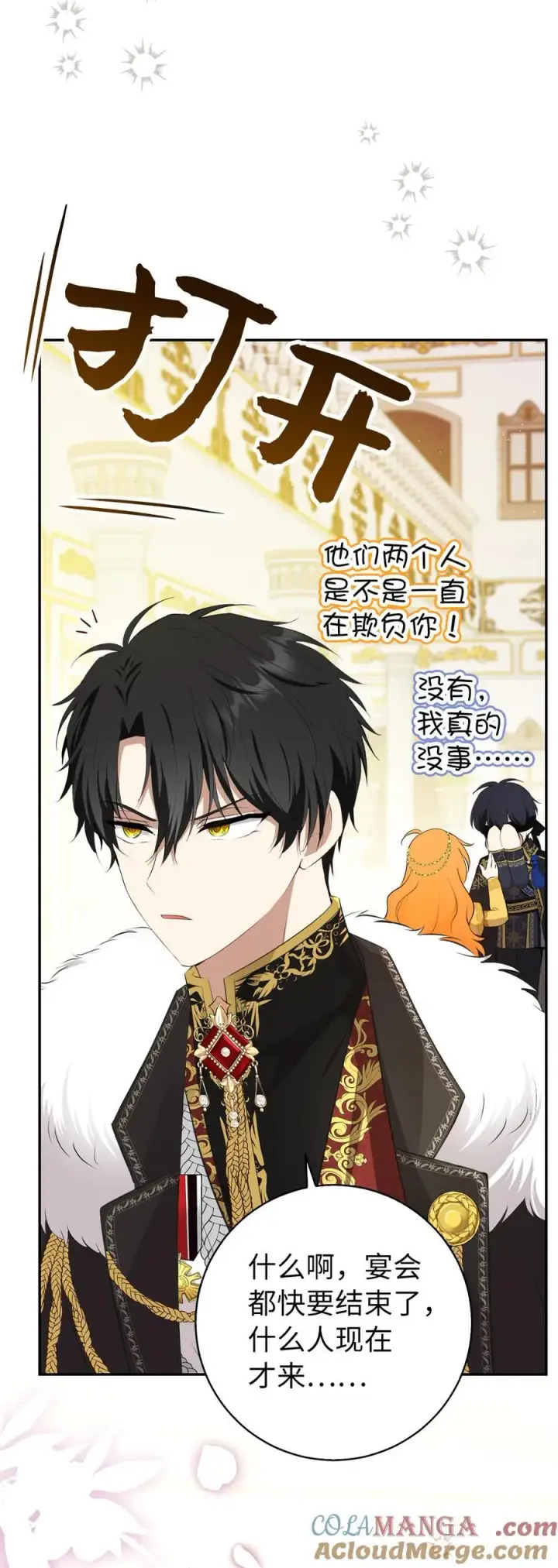 漫画《狮子公爵家的松鼠千金》84 久别重逢第58张图