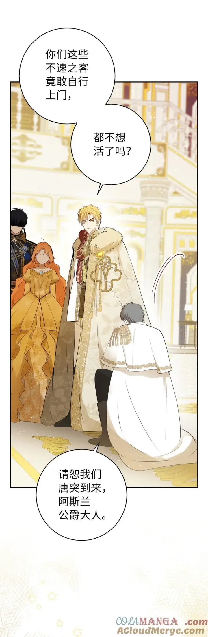 漫画《狮子公爵家的松鼠千金》84 久别重逢第61张图