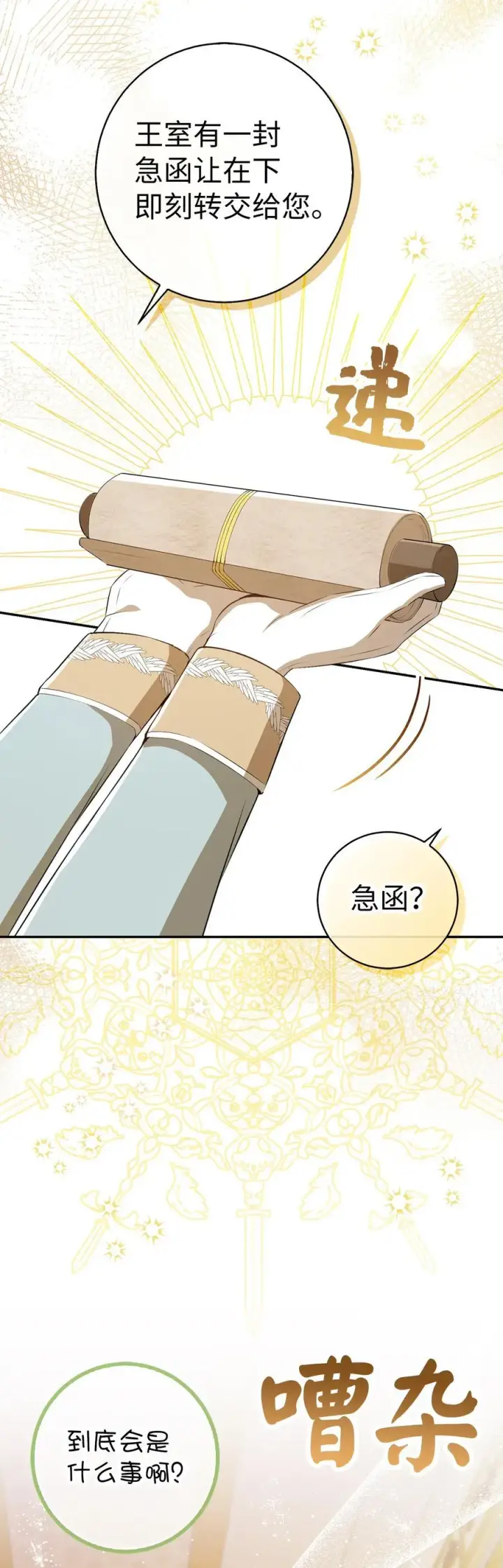漫画《狮子公爵家的松鼠千金》84 久别重逢第62张图