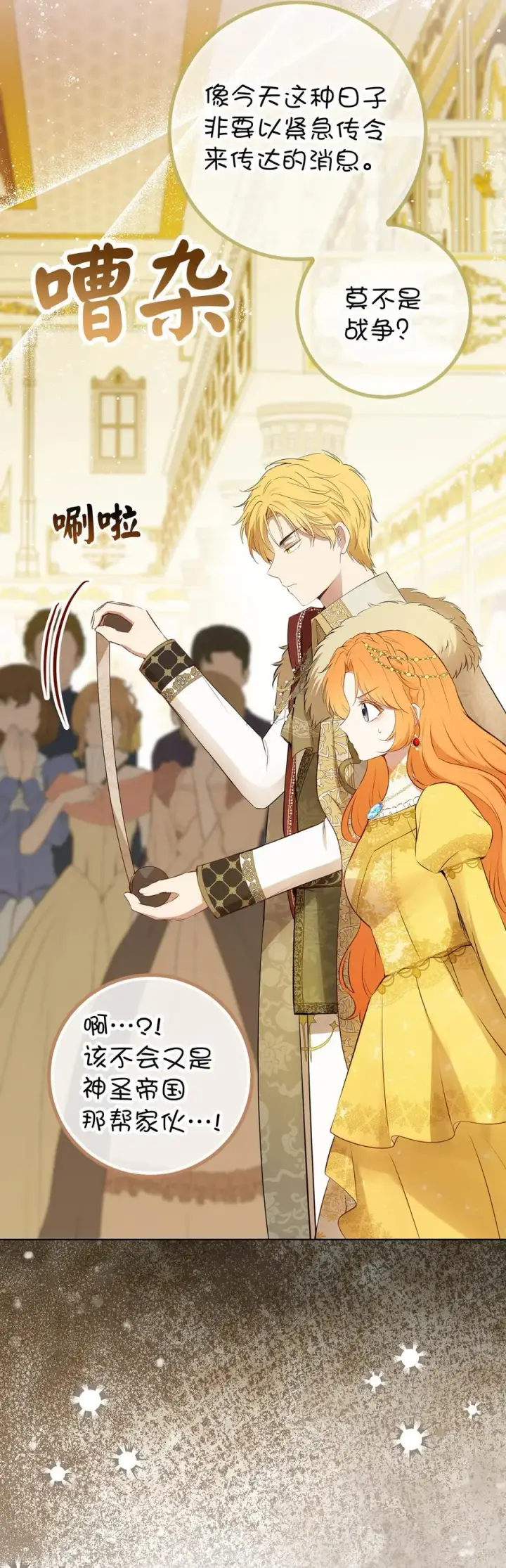 漫画《狮子公爵家的松鼠千金》84 久别重逢第63张图