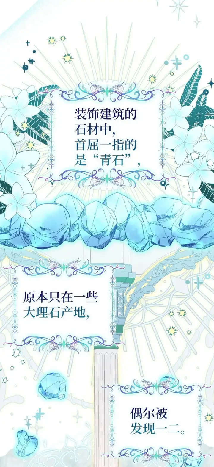 漫画《狮子公爵家的松鼠千金》83 家主任命仪式第12张图