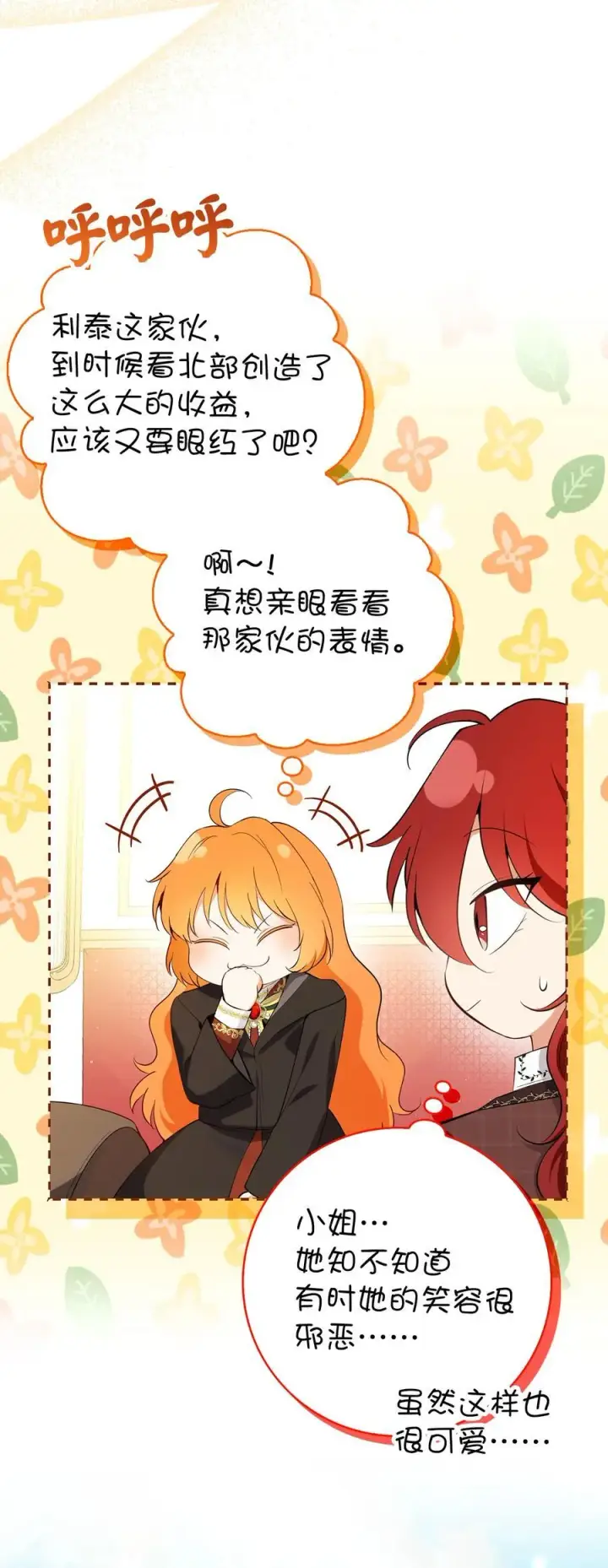 漫画《狮子公爵家的松鼠千金》83 家主任命仪式第18张图