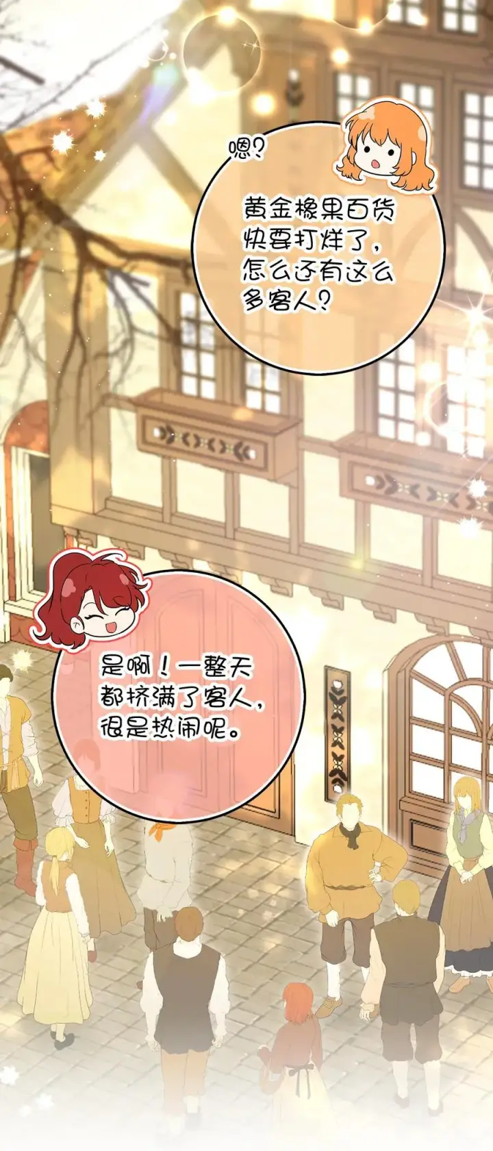 漫画《狮子公爵家的松鼠千金》83 家主任命仪式第20张图