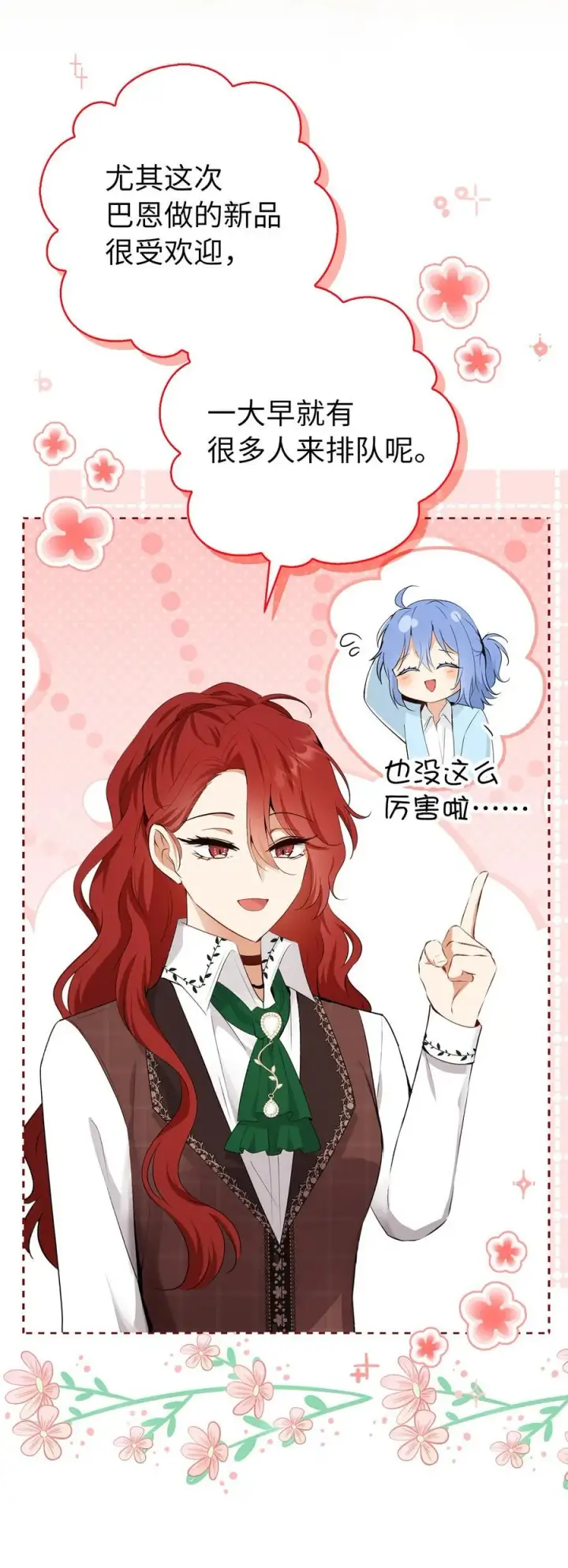 漫画《狮子公爵家的松鼠千金》83 家主任命仪式第21张图