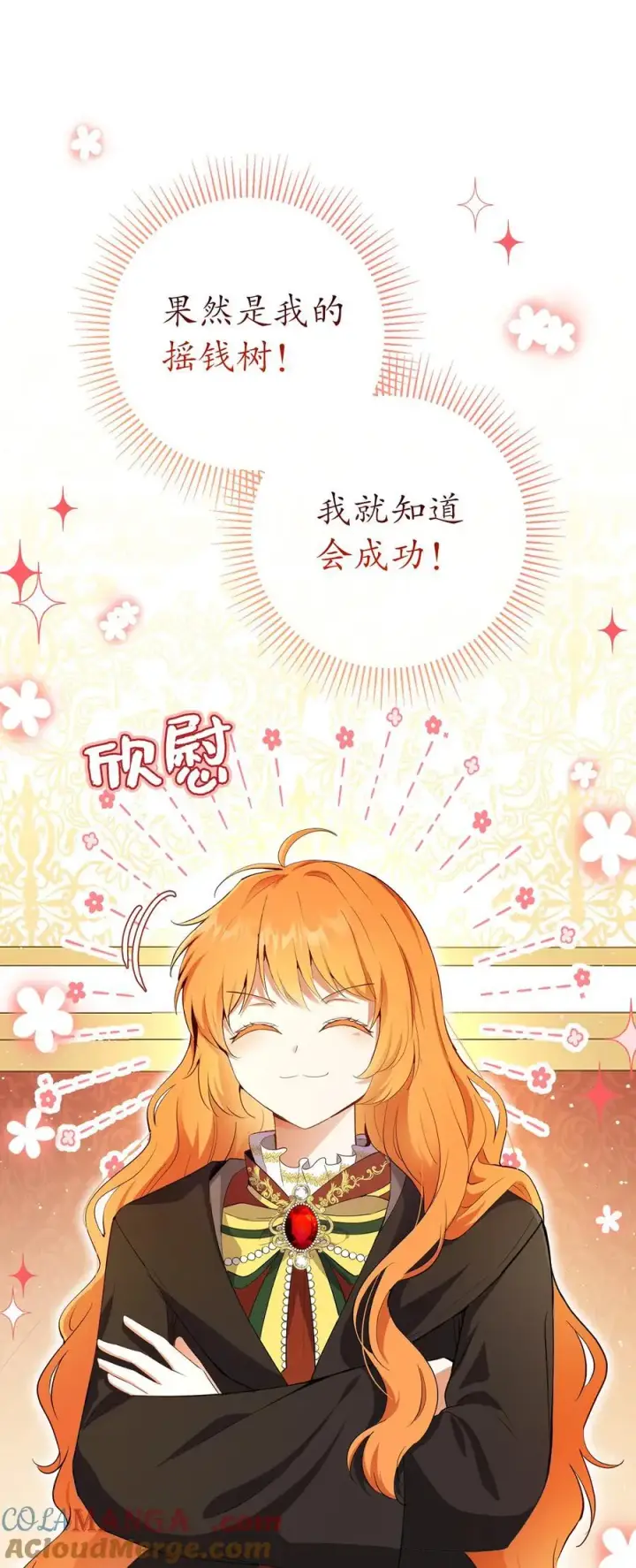 漫画《狮子公爵家的松鼠千金》83 家主任命仪式第22张图