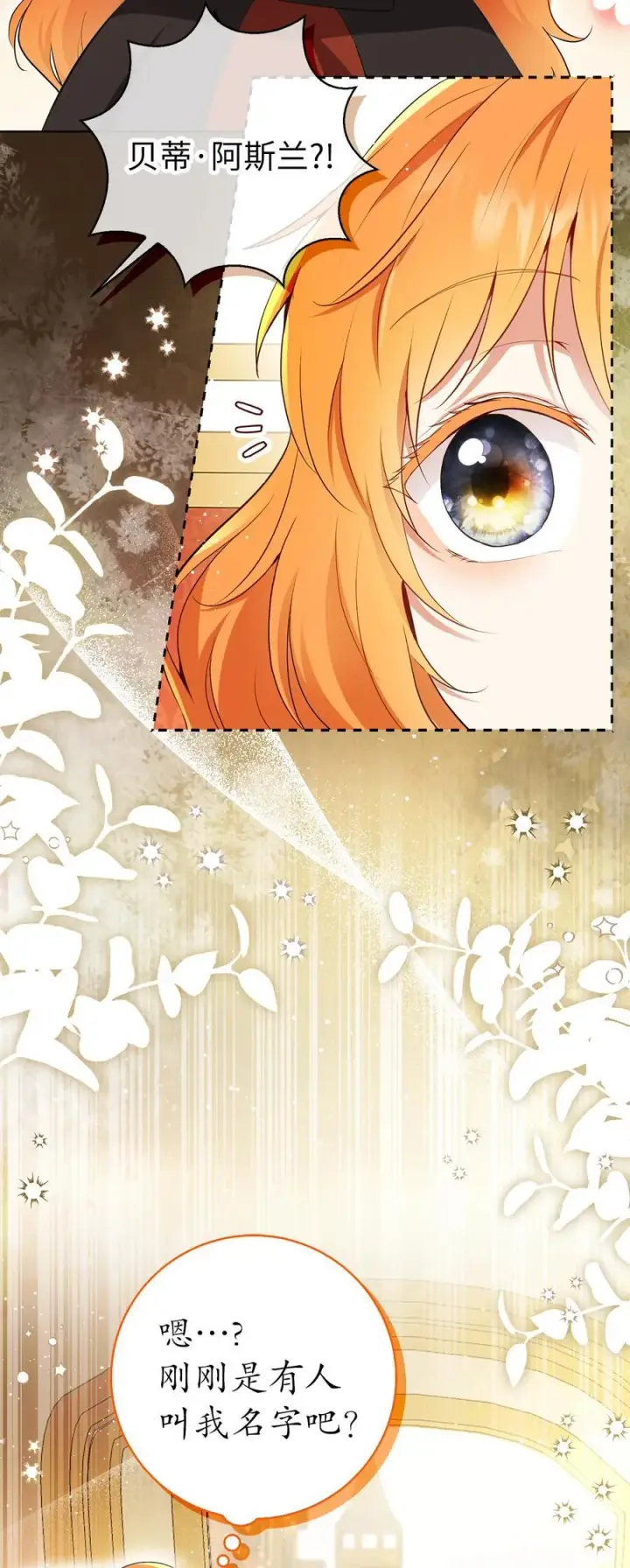 漫画《狮子公爵家的松鼠千金》83 家主任命仪式第23张图