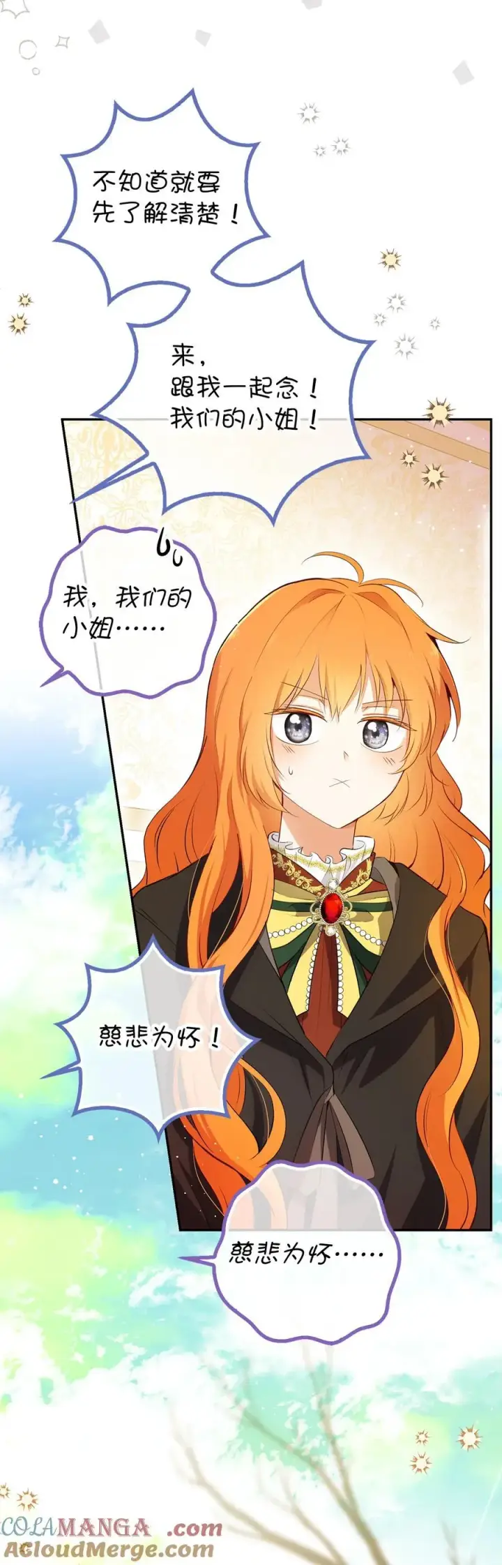 漫画《狮子公爵家的松鼠千金》83 家主任命仪式第31张图