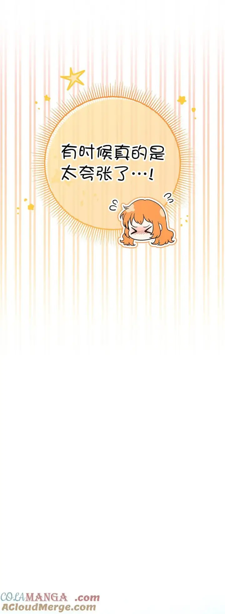 漫画《狮子公爵家的松鼠千金》83 家主任命仪式第34张图
