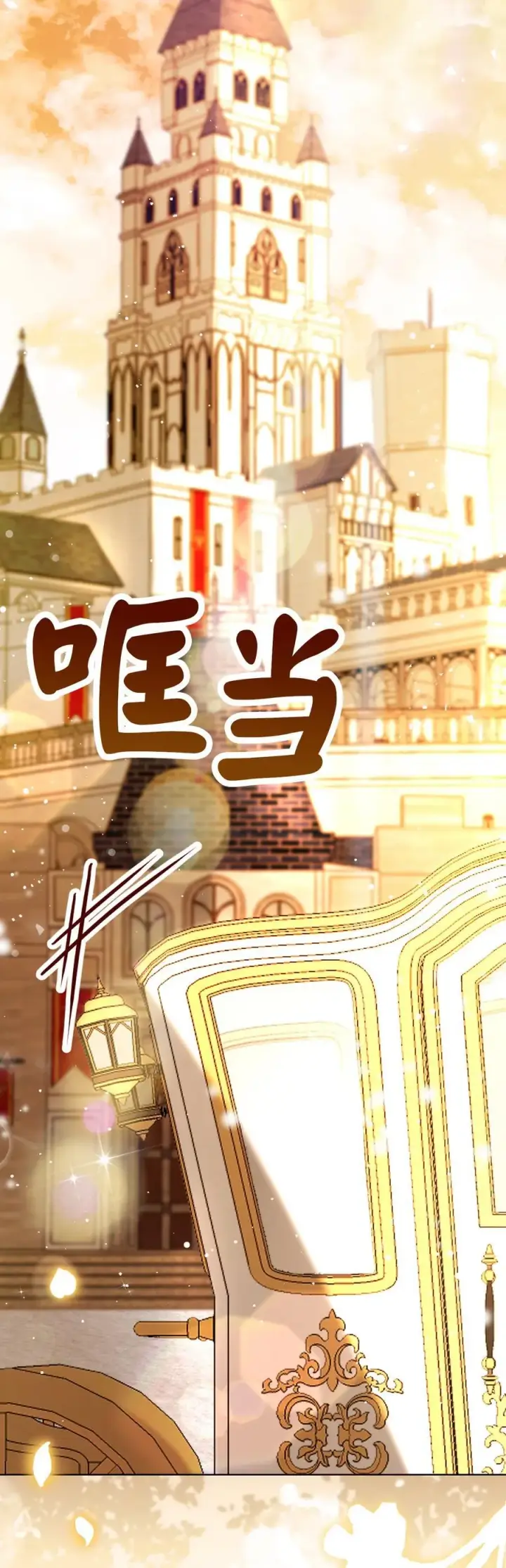 漫画《狮子公爵家的松鼠千金》83 家主任命仪式第36张图