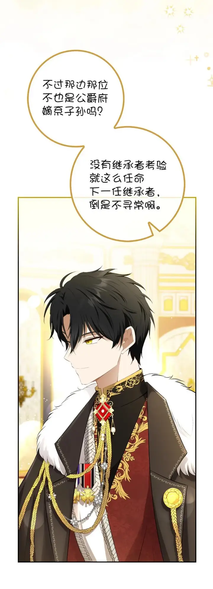 漫画《狮子公爵家的松鼠千金》83 家主任命仪式第45张图