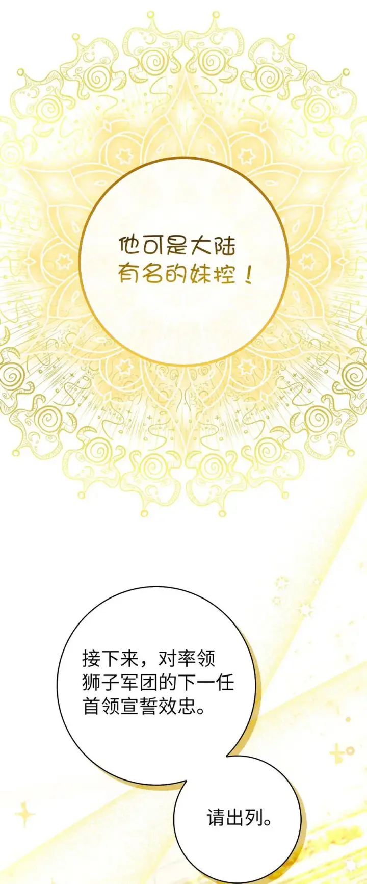 漫画《狮子公爵家的松鼠千金》83 家主任命仪式第47张图