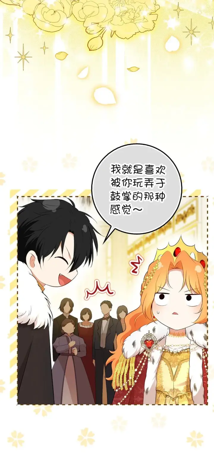 漫画《狮子公爵家的松鼠千金》83 家主任命仪式第50张图