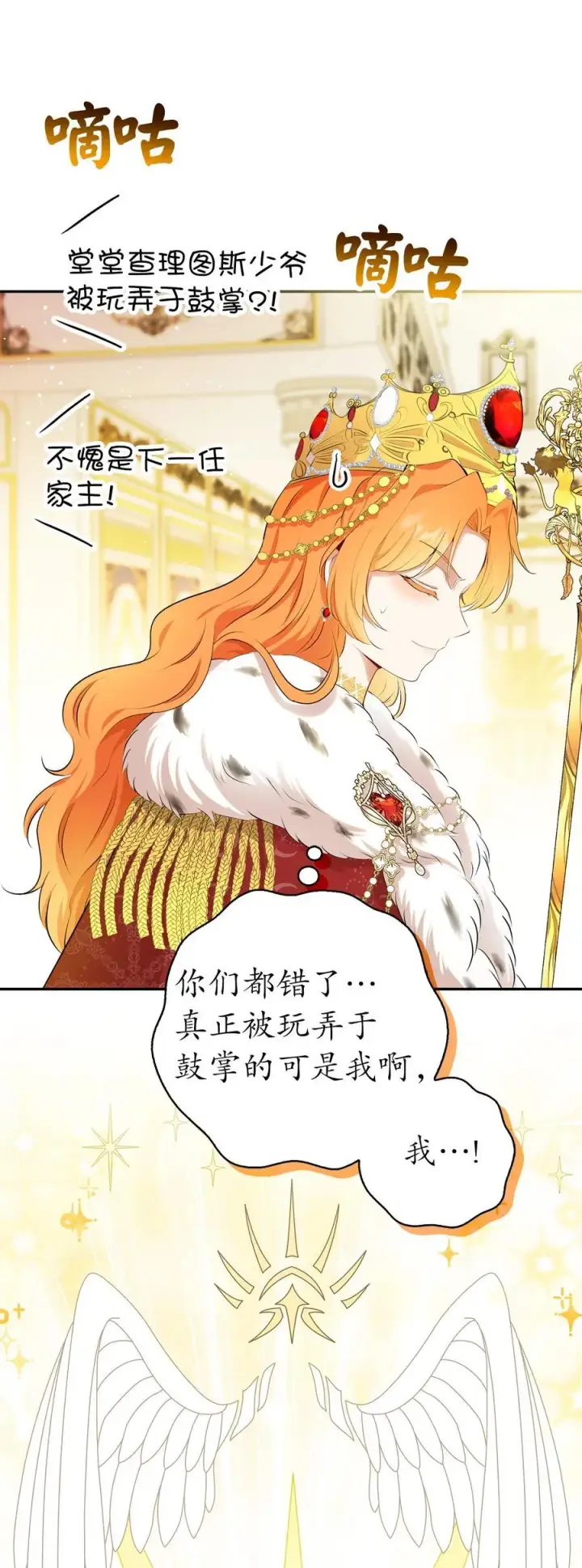 漫画《狮子公爵家的松鼠千金》83 家主任命仪式第51张图