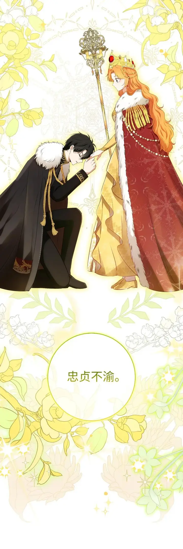 漫画《狮子公爵家的松鼠千金》83 家主任命仪式第53张图