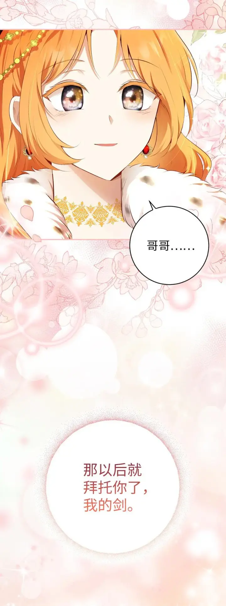 漫画《狮子公爵家的松鼠千金》83 家主任命仪式第56张图
