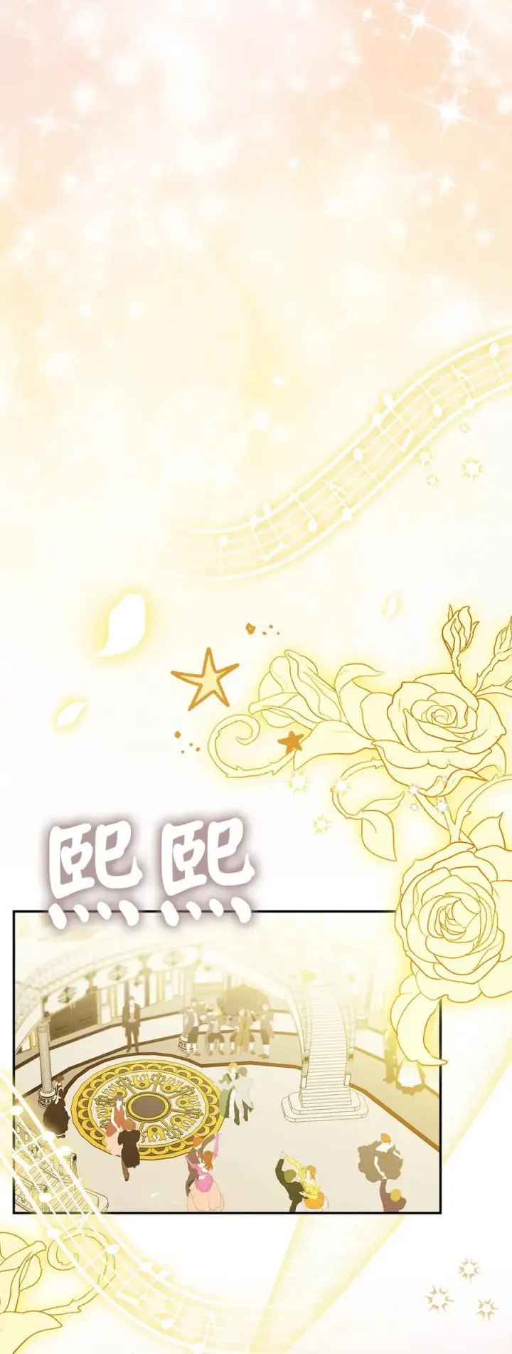 漫画《狮子公爵家的松鼠千金》83 家主任命仪式第57张图