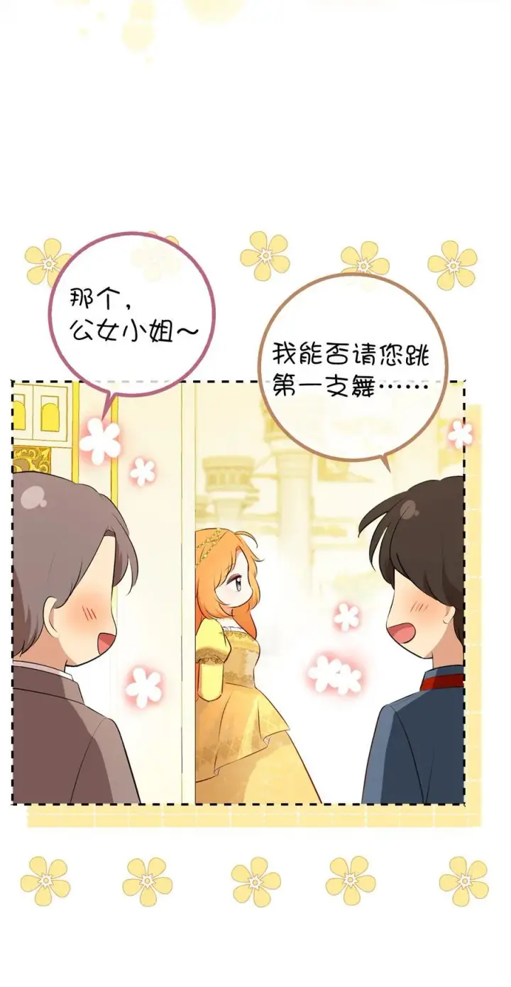 漫画《狮子公爵家的松鼠千金》83 家主任命仪式第59张图