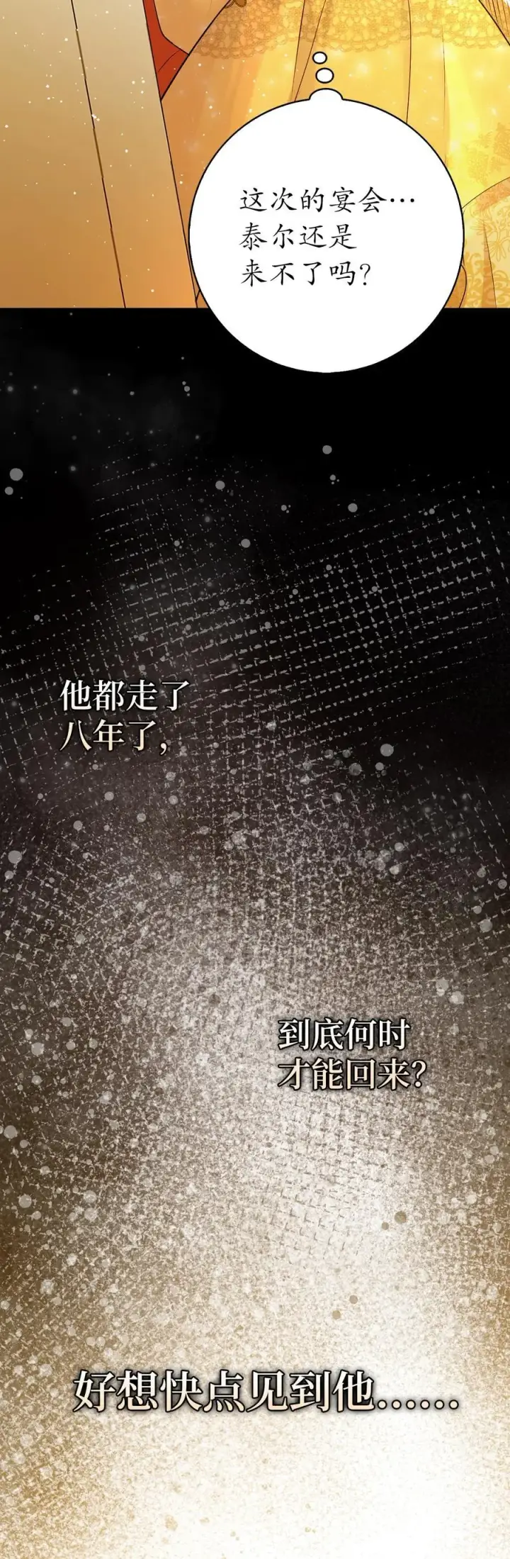 漫画《狮子公爵家的松鼠千金》83 家主任命仪式第62张图