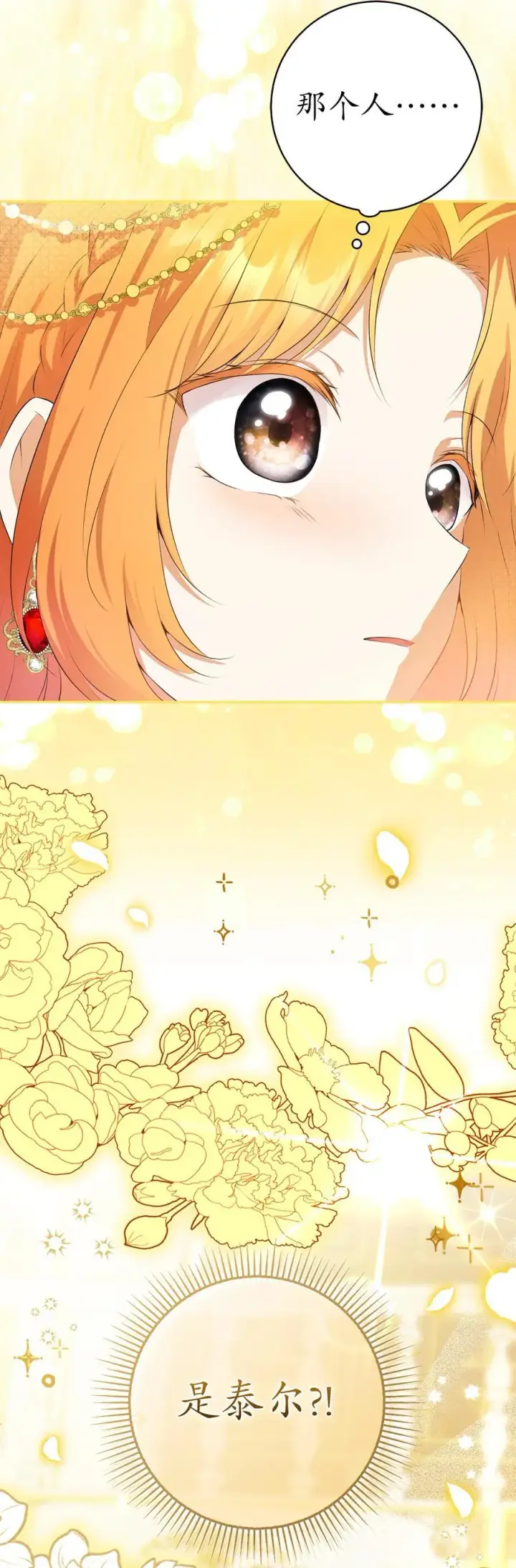 漫画《狮子公爵家的松鼠千金》83 家主任命仪式第69张图