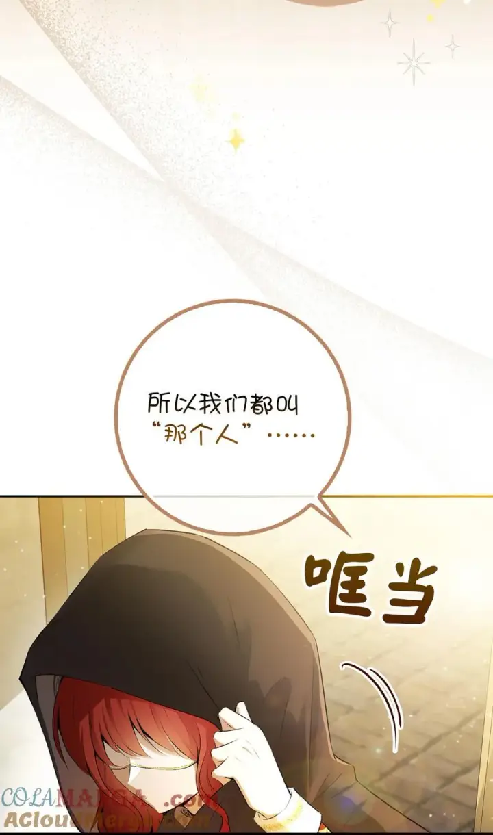 漫画《狮子公爵家的松鼠千金》83 家主任命仪式第7张图