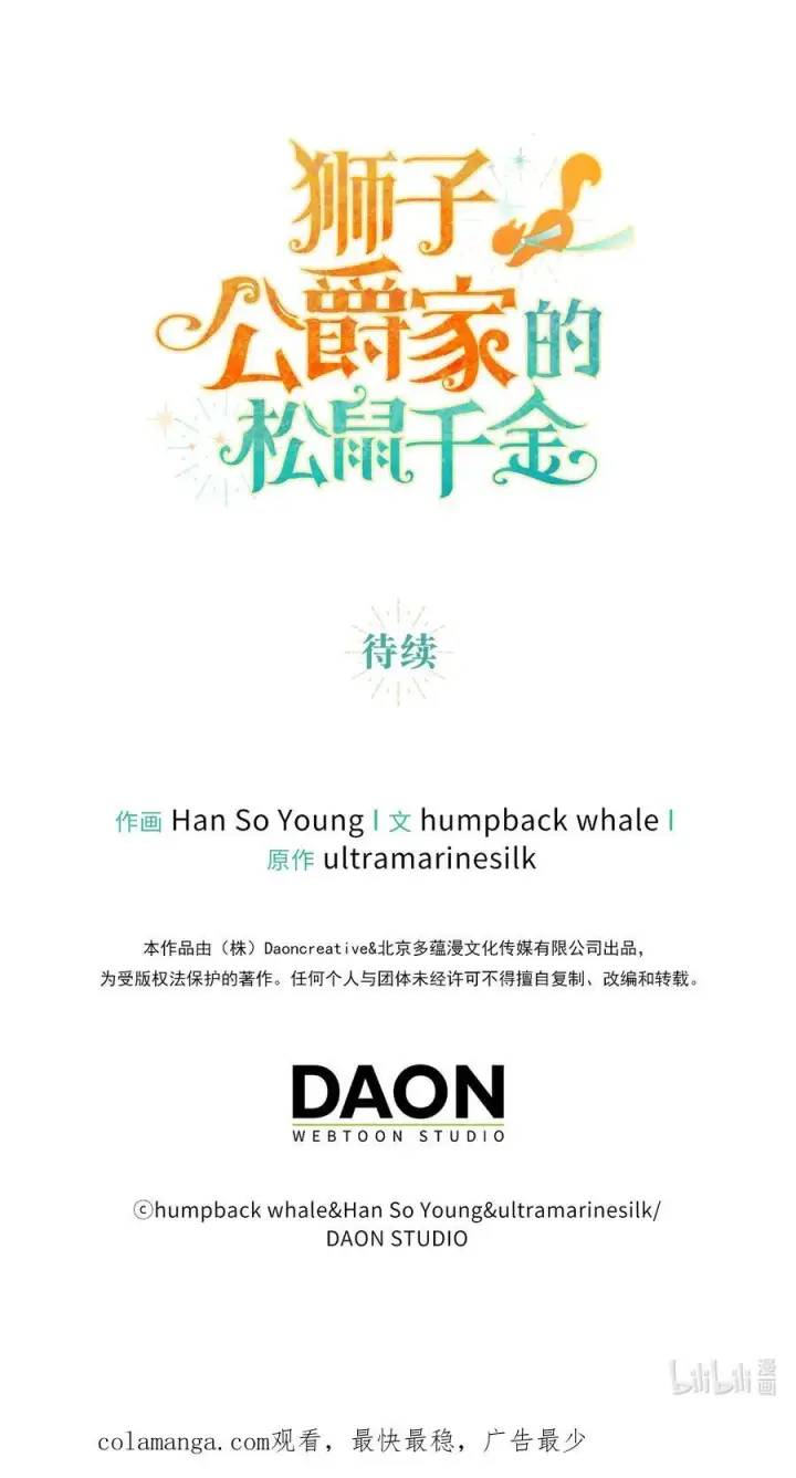 漫画《狮子公爵家的松鼠千金》83 家主任命仪式第72张图