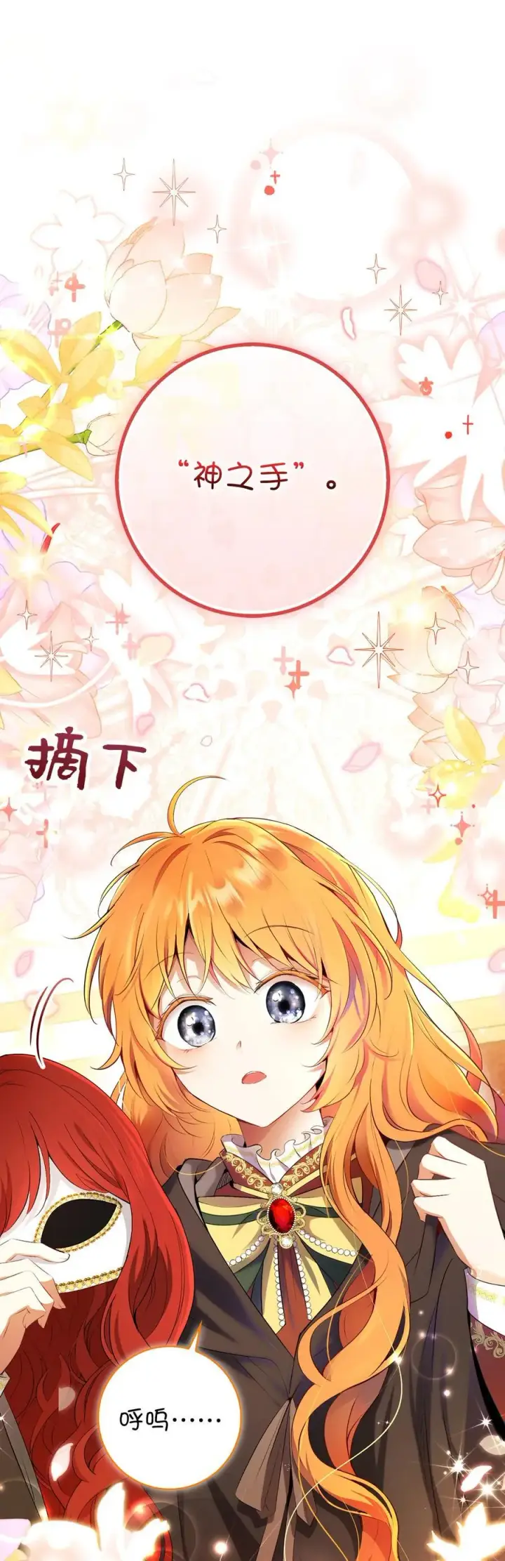 漫画《狮子公爵家的松鼠千金》83 家主任命仪式第8张图