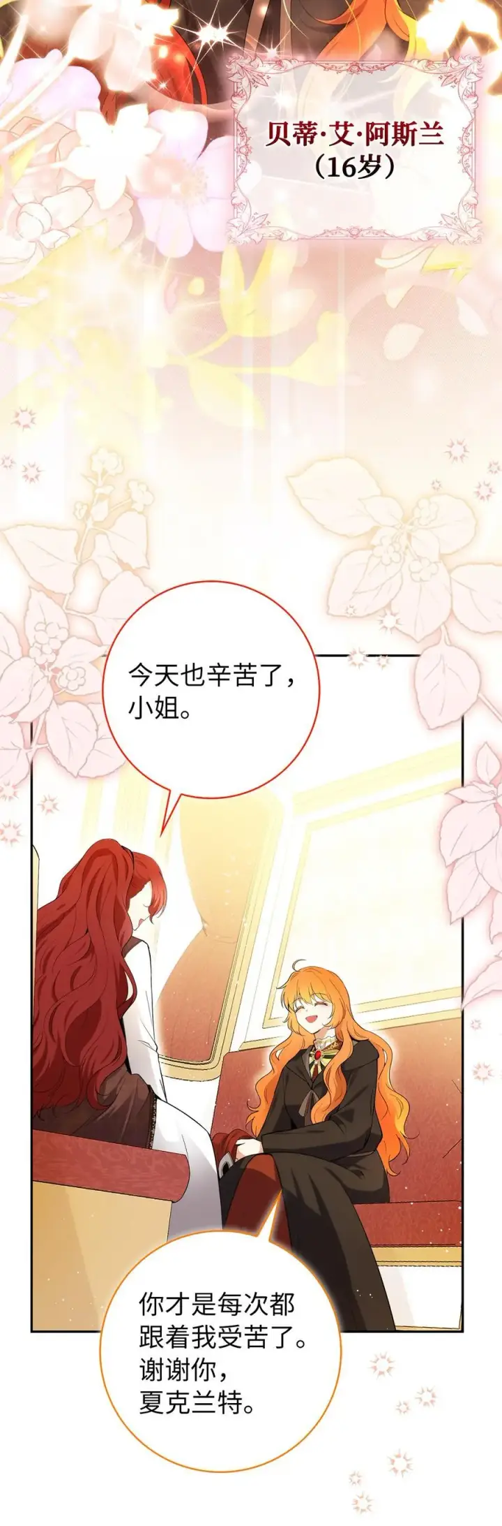 漫画《狮子公爵家的松鼠千金》83 家主任命仪式第9张图