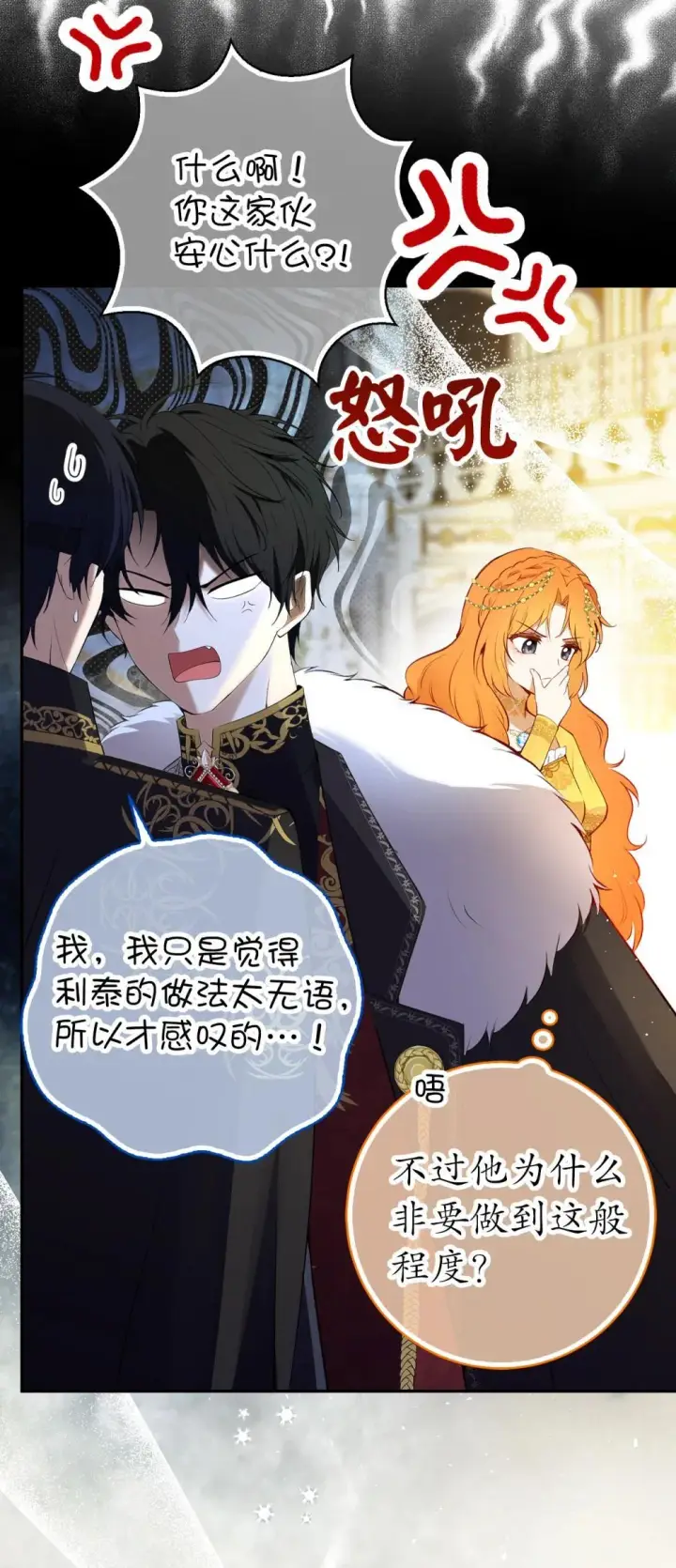漫画《狮子公爵家的松鼠千金》85 来自王室的求婚聘书第11张图