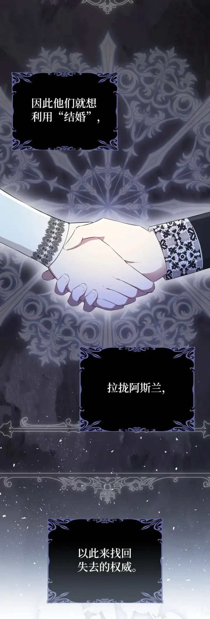 漫画《狮子公爵家的松鼠千金》85 来自王室的求婚聘书第14张图