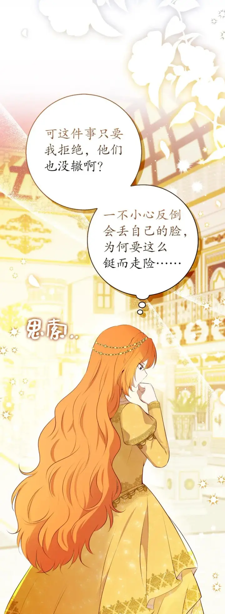 漫画《狮子公爵家的松鼠千金》85 来自王室的求婚聘书第15张图