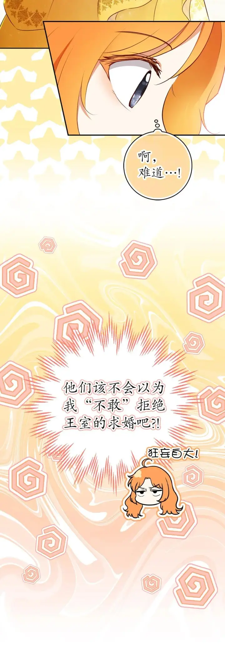 漫画《狮子公爵家的松鼠千金》85 来自王室的求婚聘书第16张图