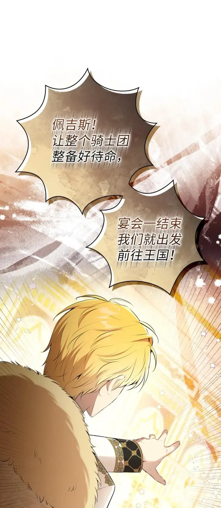 漫画《狮子公爵家的松鼠千金》85 来自王室的求婚聘书第17张图