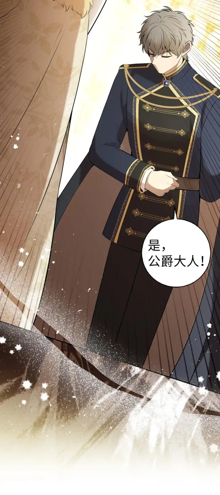 漫画《狮子公爵家的松鼠千金》85 来自王室的求婚聘书第18张图
