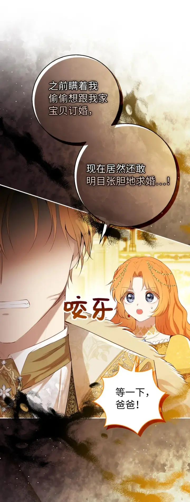 漫画《狮子公爵家的松鼠千金》85 来自王室的求婚聘书第19张图