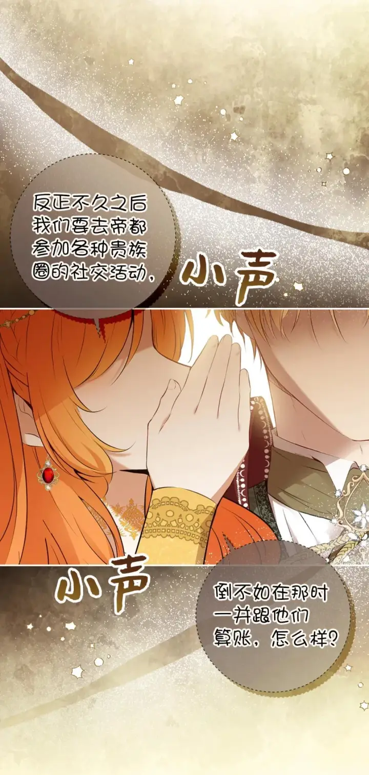 漫画《狮子公爵家的松鼠千金》85 来自王室的求婚聘书第21张图