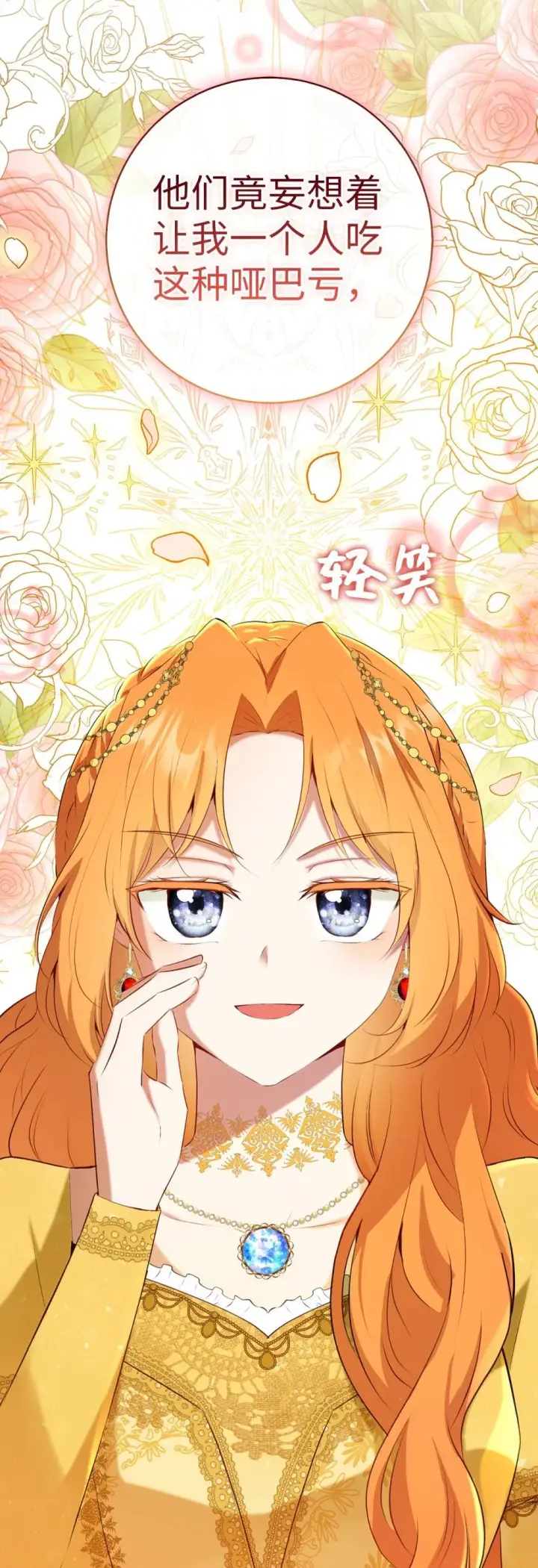 漫画《狮子公爵家的松鼠千金》85 来自王室的求婚聘书第23张图