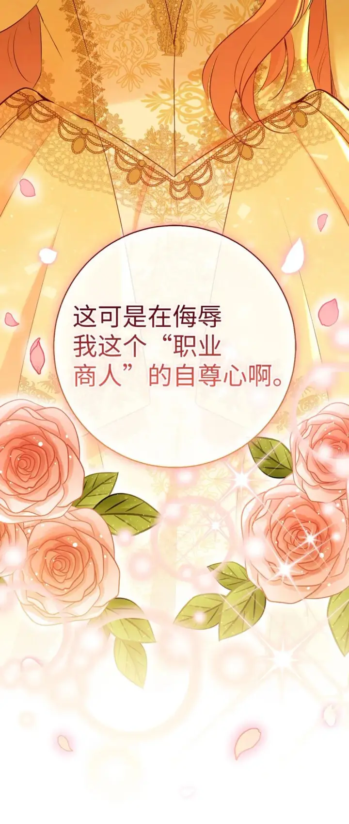 漫画《狮子公爵家的松鼠千金》85 来自王室的求婚聘书第24张图