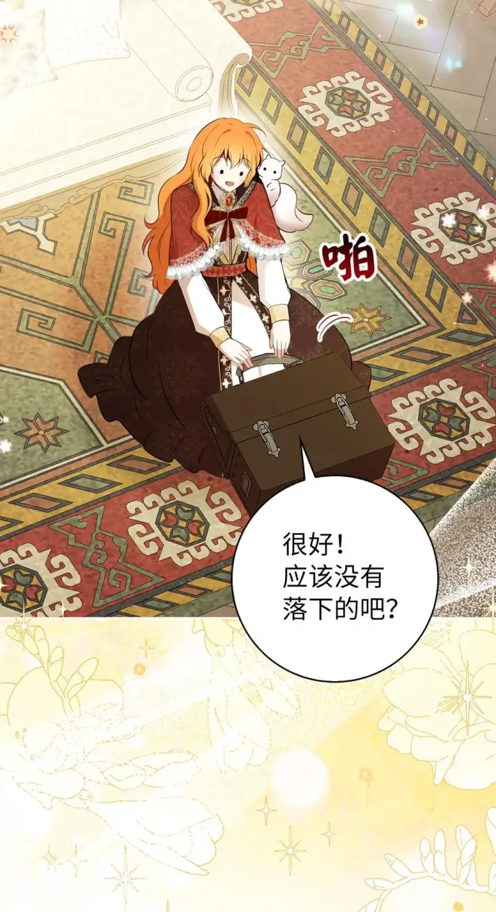 漫画《狮子公爵家的松鼠千金》85 来自王室的求婚聘书第27张图