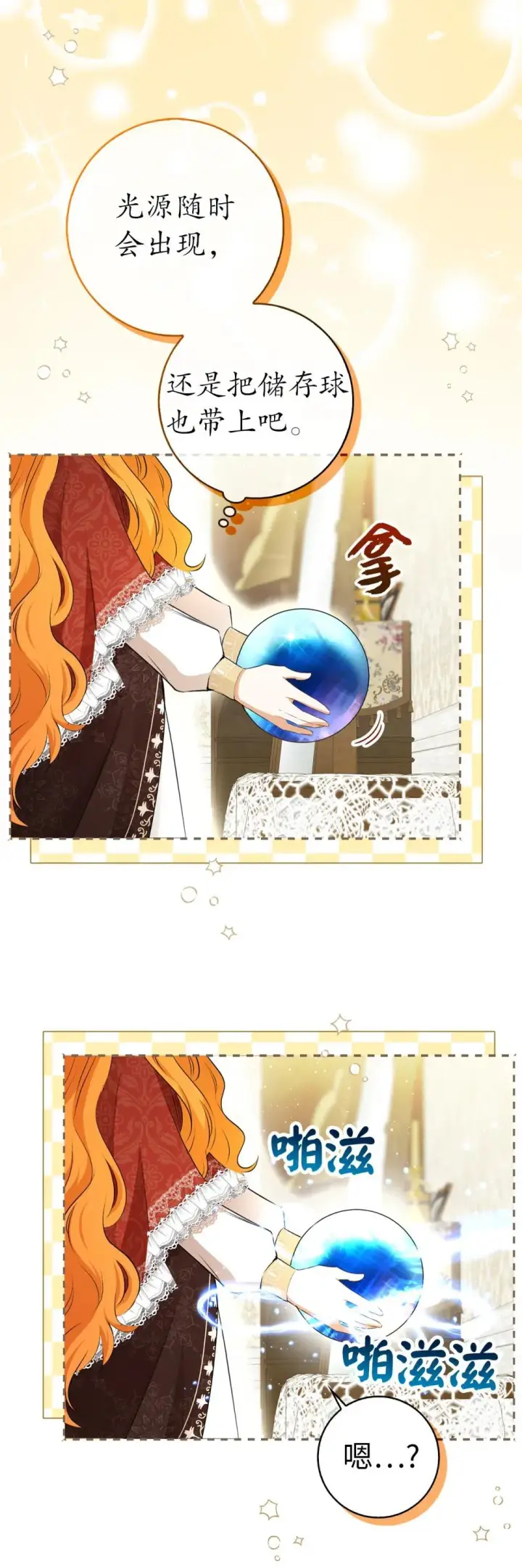 漫画《狮子公爵家的松鼠千金》85 来自王室的求婚聘书第29张图