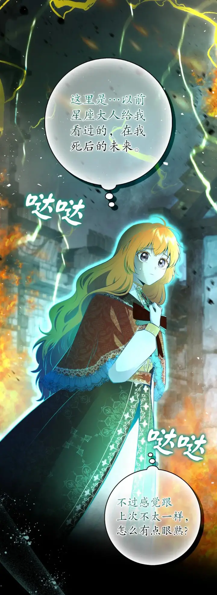 漫画《狮子公爵家的松鼠千金》85 来自王室的求婚聘书第35张图
