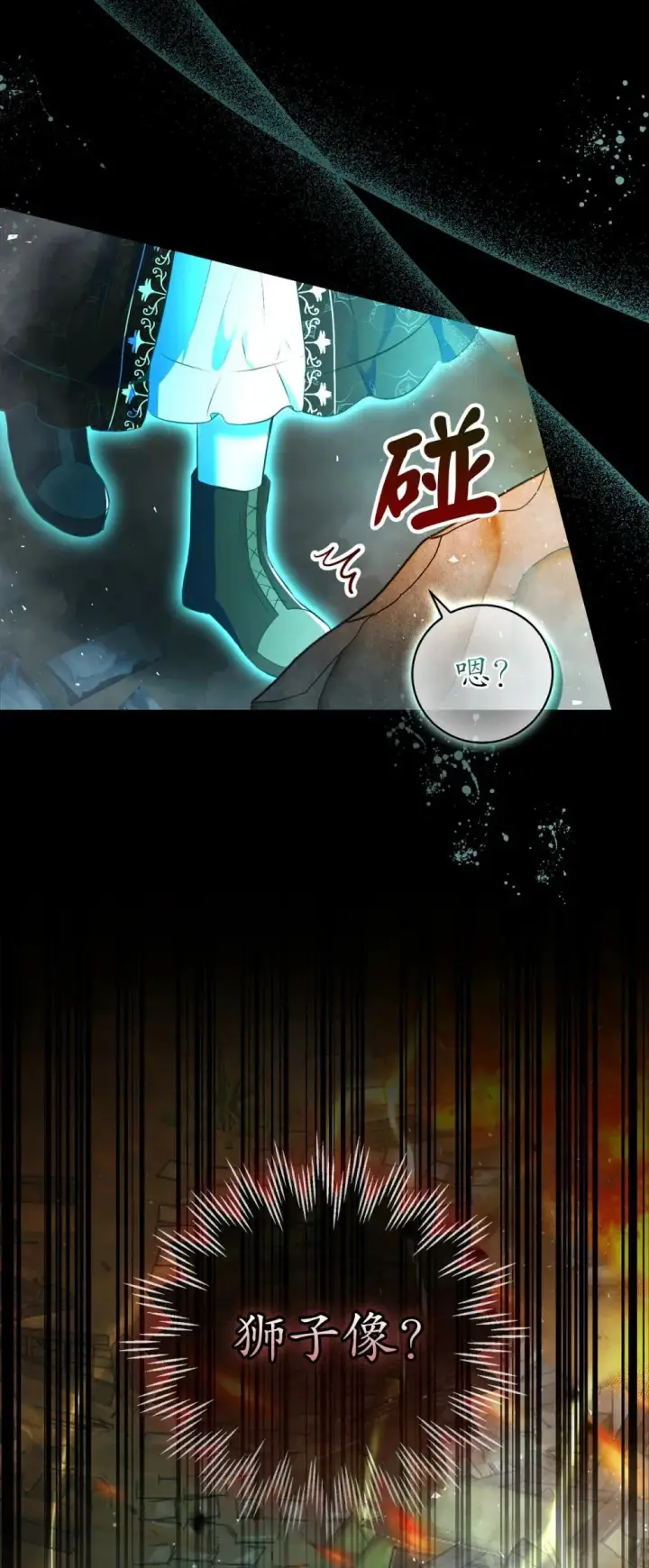 漫画《狮子公爵家的松鼠千金》85 来自王室的求婚聘书第36张图