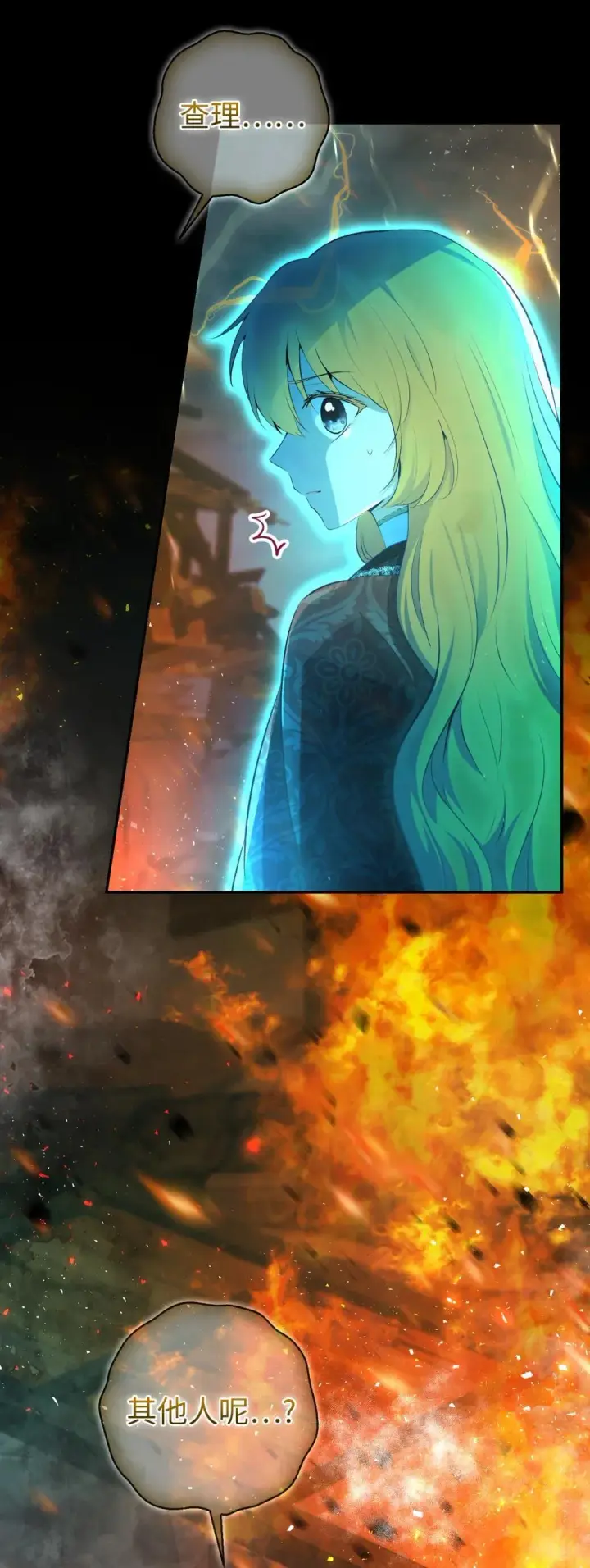 漫画《狮子公爵家的松鼠千金》85 来自王室的求婚聘书第40张图