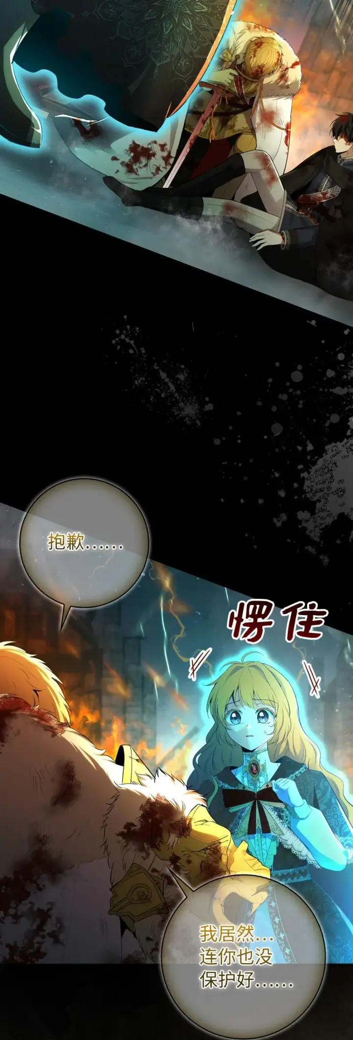 漫画《狮子公爵家的松鼠千金》85 来自王室的求婚聘书第43张图