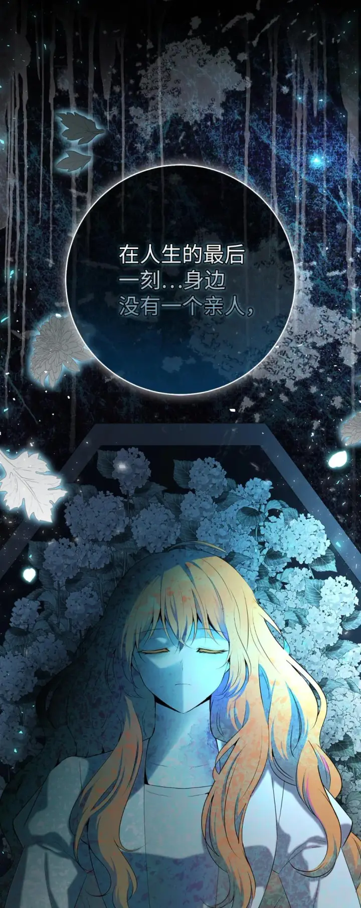 漫画《狮子公爵家的松鼠千金》85 来自王室的求婚聘书第45张图
