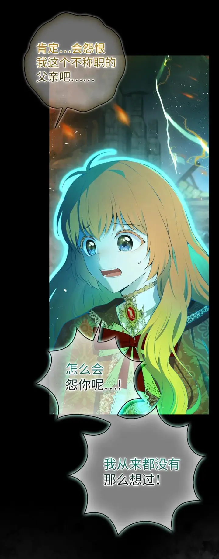 漫画《狮子公爵家的松鼠千金》85 来自王室的求婚聘书第47张图