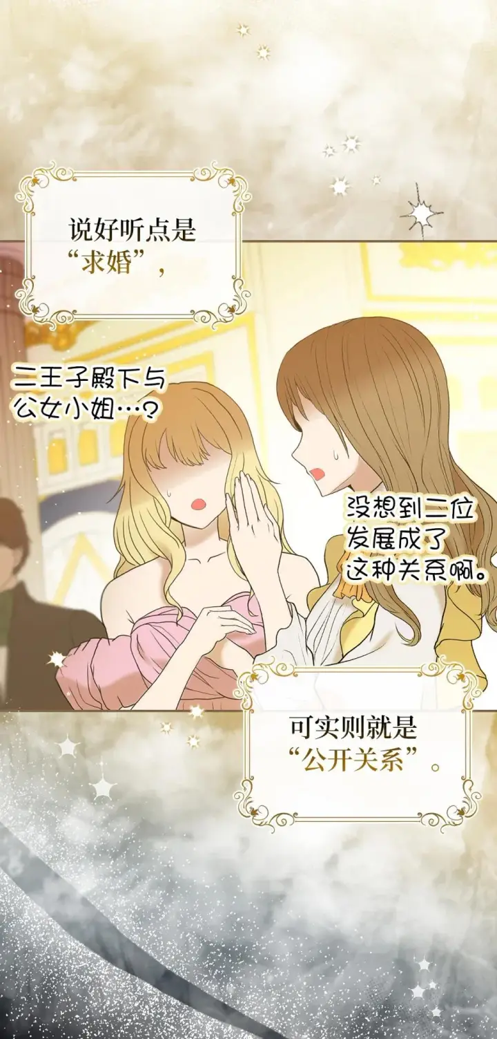 漫画《狮子公爵家的松鼠千金》85 来自王室的求婚聘书第5张图
