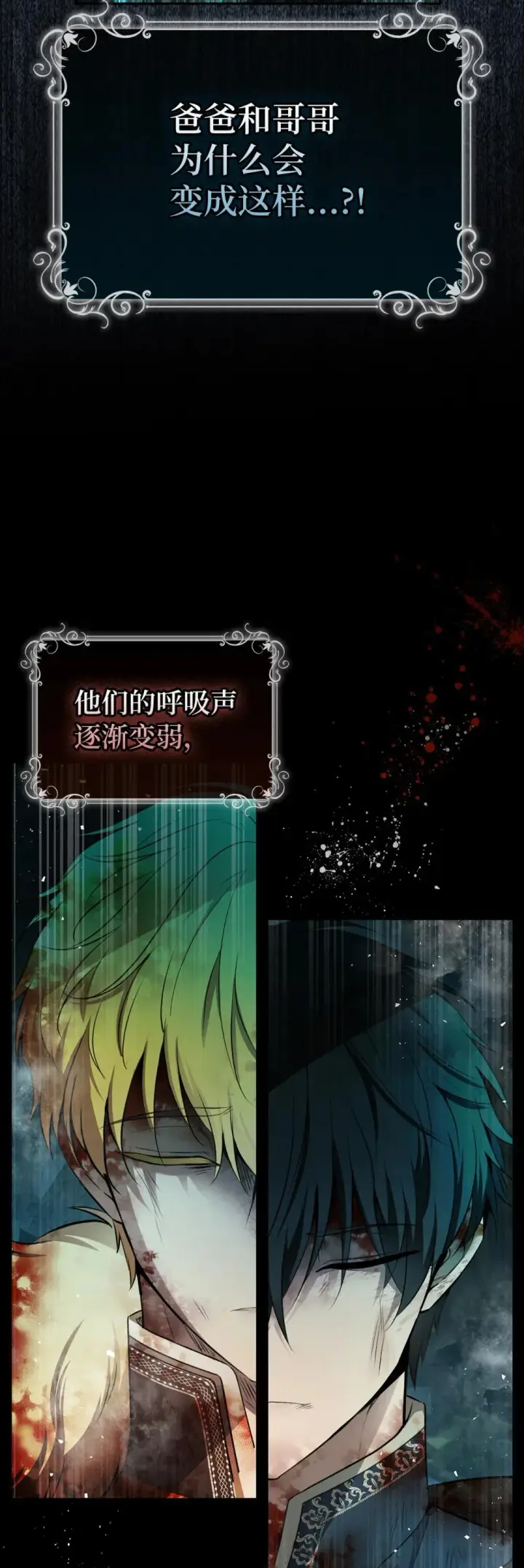 漫画《狮子公爵家的松鼠千金》85 来自王室的求婚聘书第53张图
