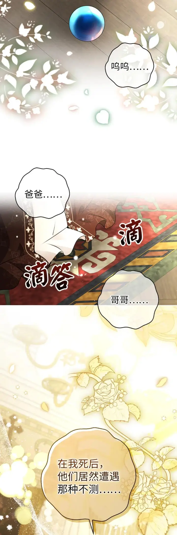 漫画《狮子公爵家的松鼠千金》85 来自王室的求婚聘书第57张图